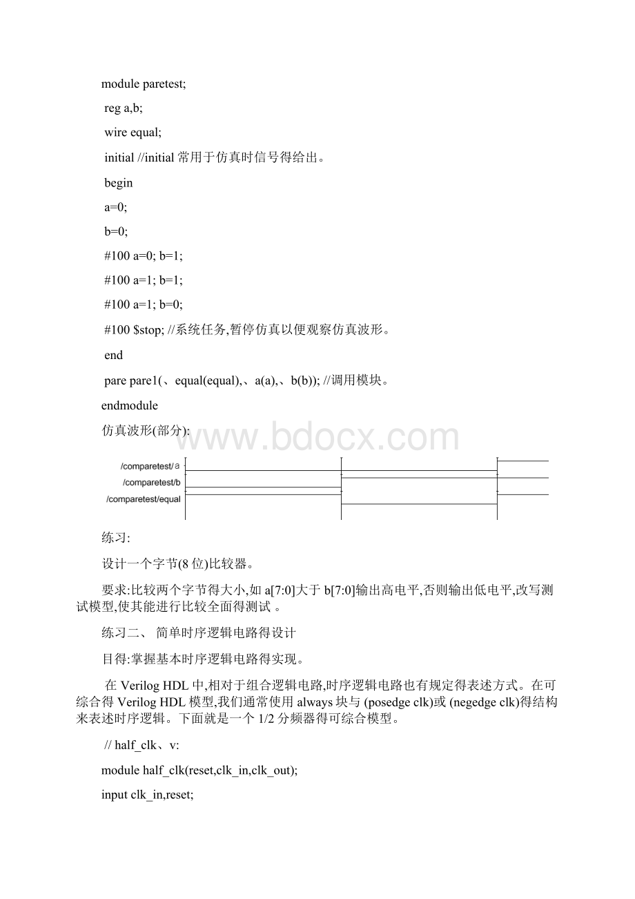 Verilog设计练习十例及答案文档格式.docx_第2页