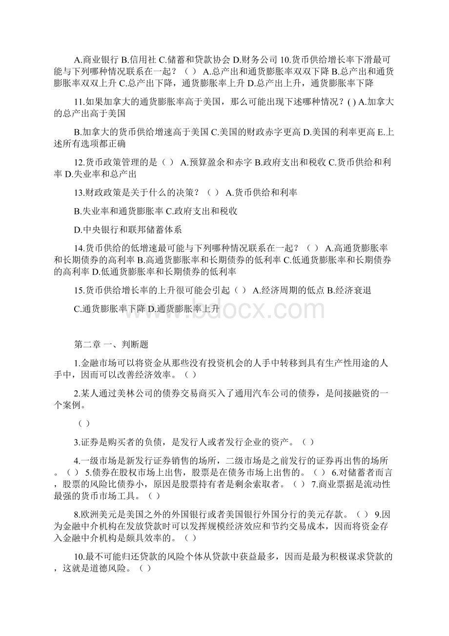 货币金融学题库.docx_第2页