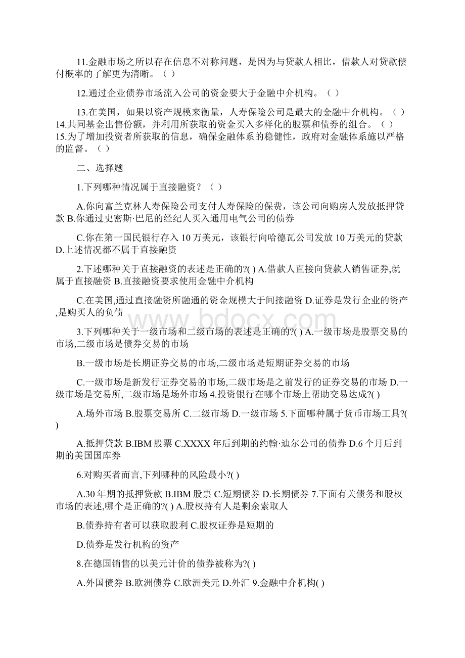 货币金融学题库.docx_第3页