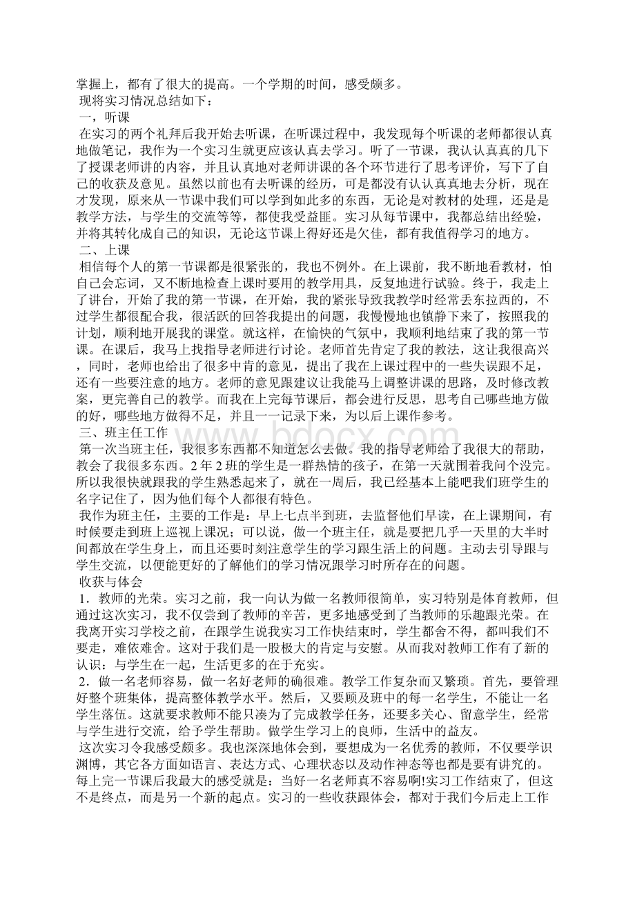 小学语文实习报告4篇Word文档下载推荐.docx_第3页