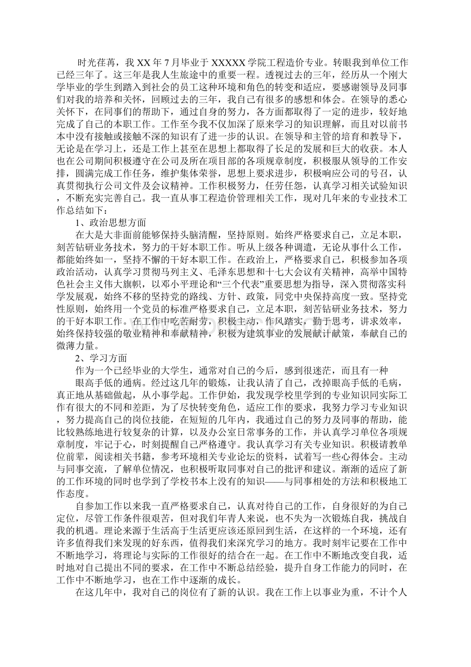 申报电气助理工程师工作总结Word文档格式.docx_第2页