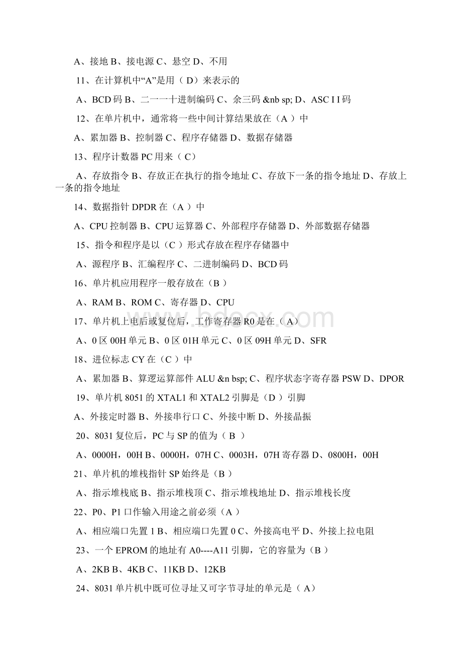 单片机习题资料文档格式.docx_第2页