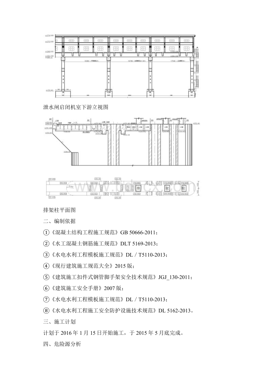 潼南航电枢纽一期工程泄水闸排架柱支撑系统搭设专项施工方案.docx_第3页