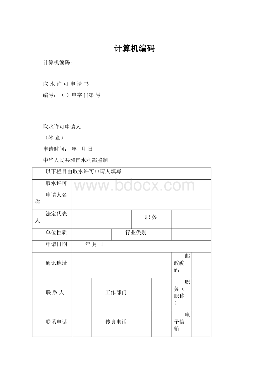 计算机编码Word文档下载推荐.docx