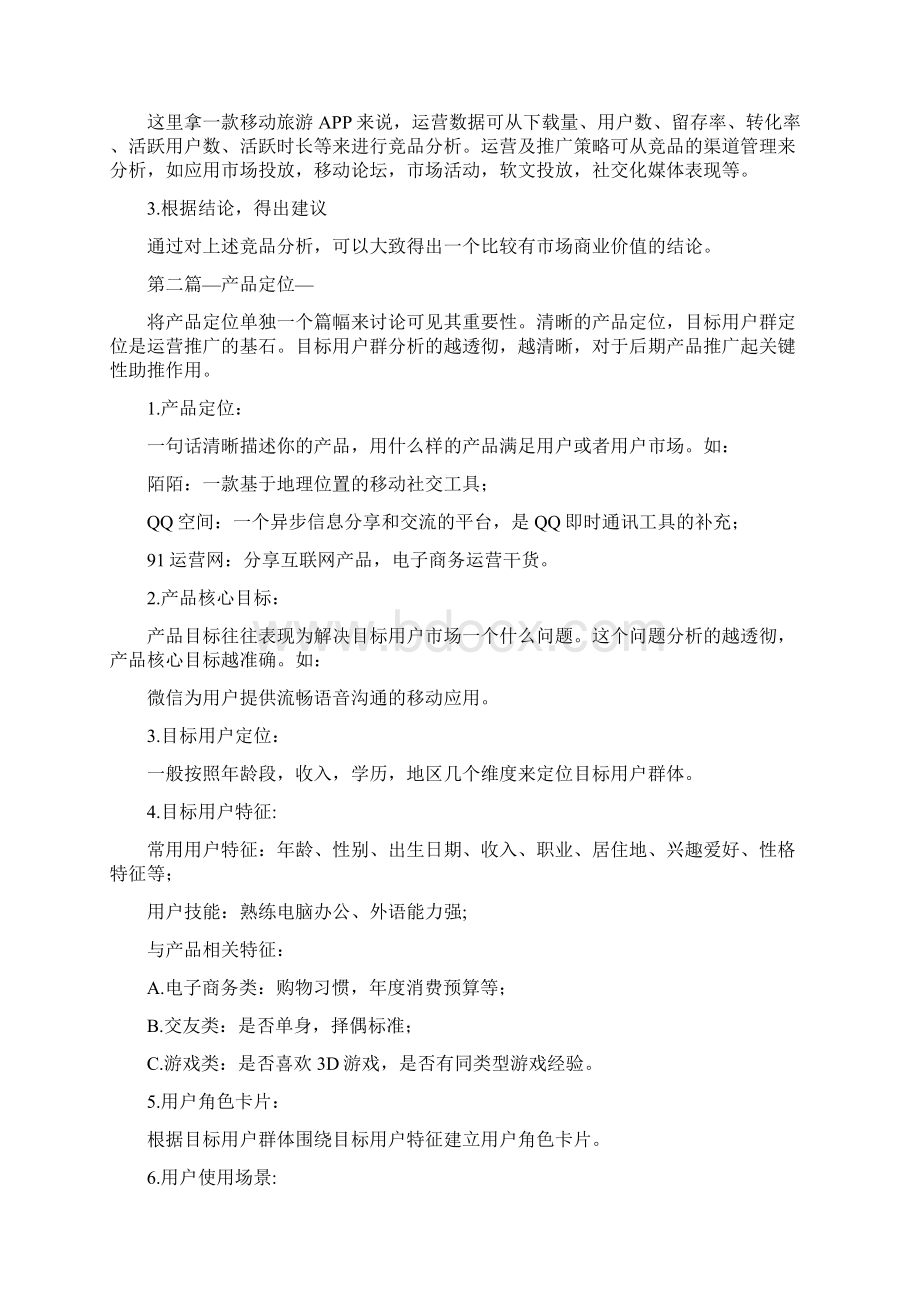 运营方案计划书移动互联网总监.docx_第2页