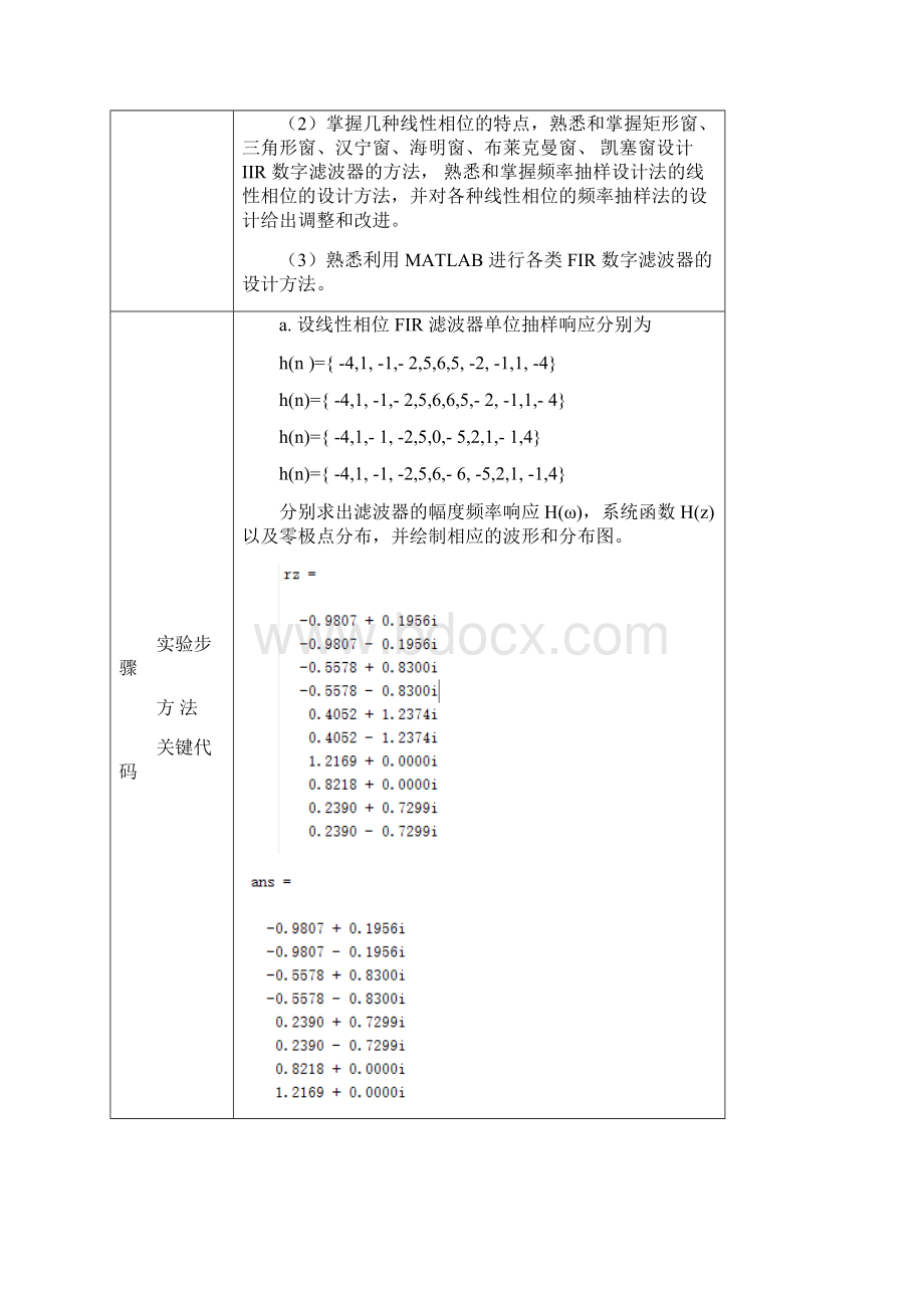 实验6FIR滤波器设计.docx_第2页