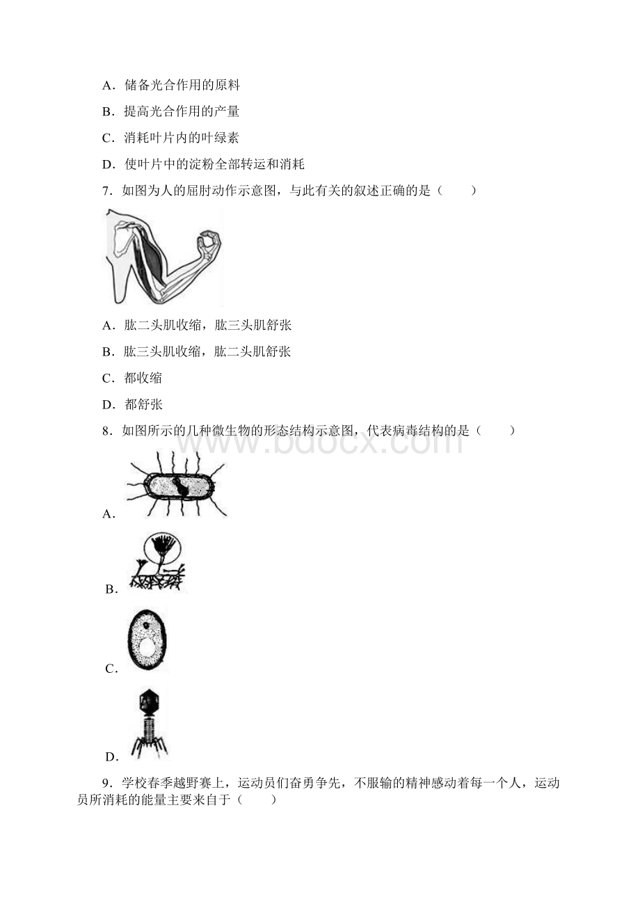 滨州市中考生物压轴试题Word文档格式.docx_第2页