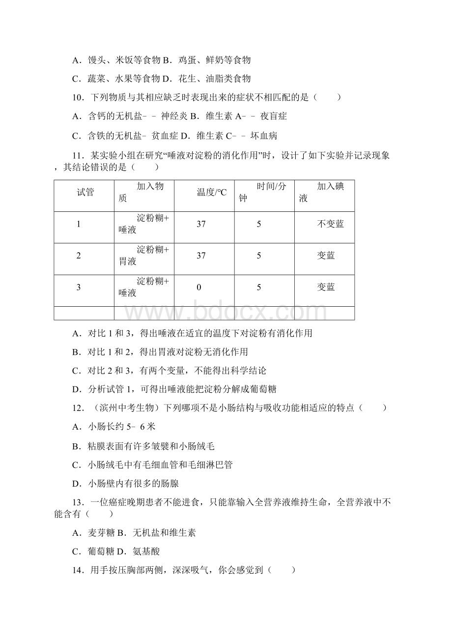 滨州市中考生物压轴试题Word文档格式.docx_第3页