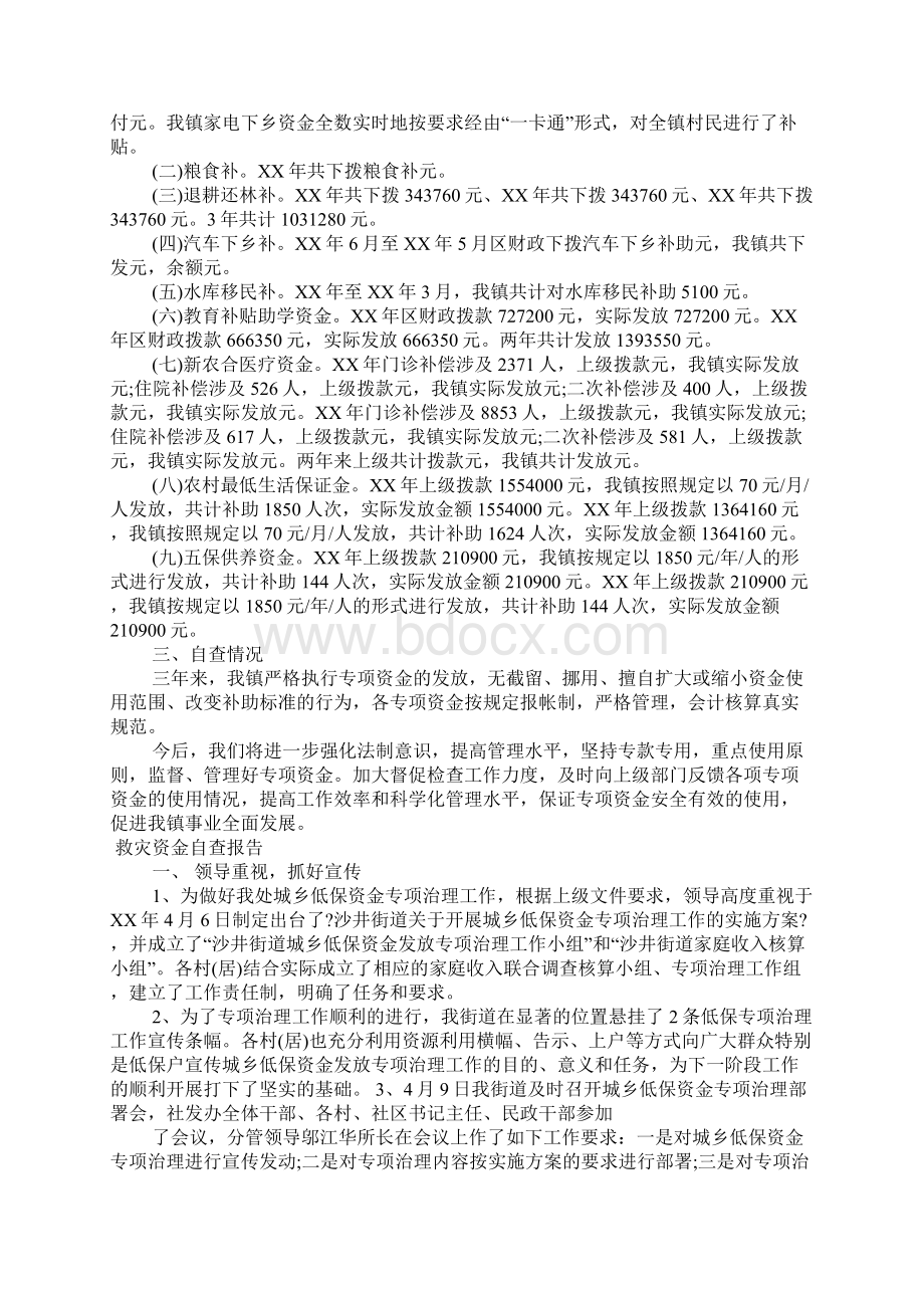 救灾资金自查报告Word文档下载推荐.docx_第2页