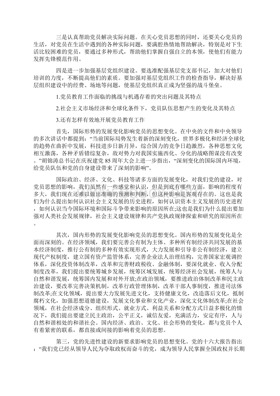 党员思想状况汇报.docx_第3页