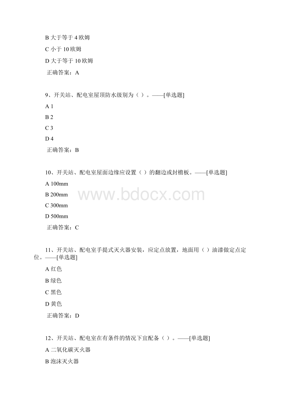 省管产业配电专业技术比武第六章题库492道.docx_第3页