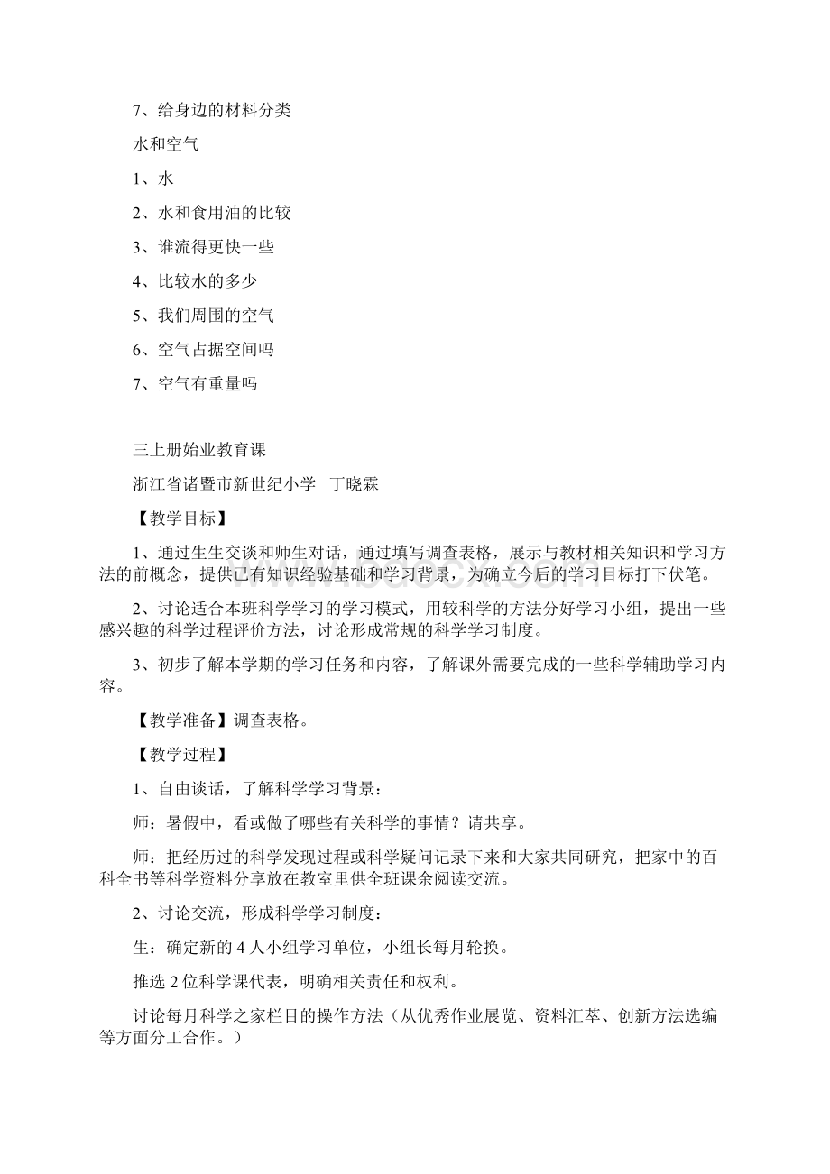 教科版三年级科学上册全册教案.docx_第2页