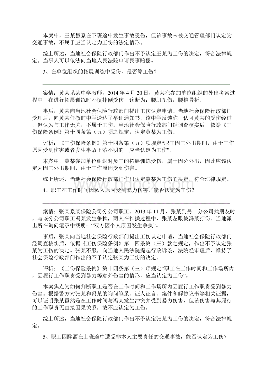 关于如何认定工伤案例的分析.docx_第2页