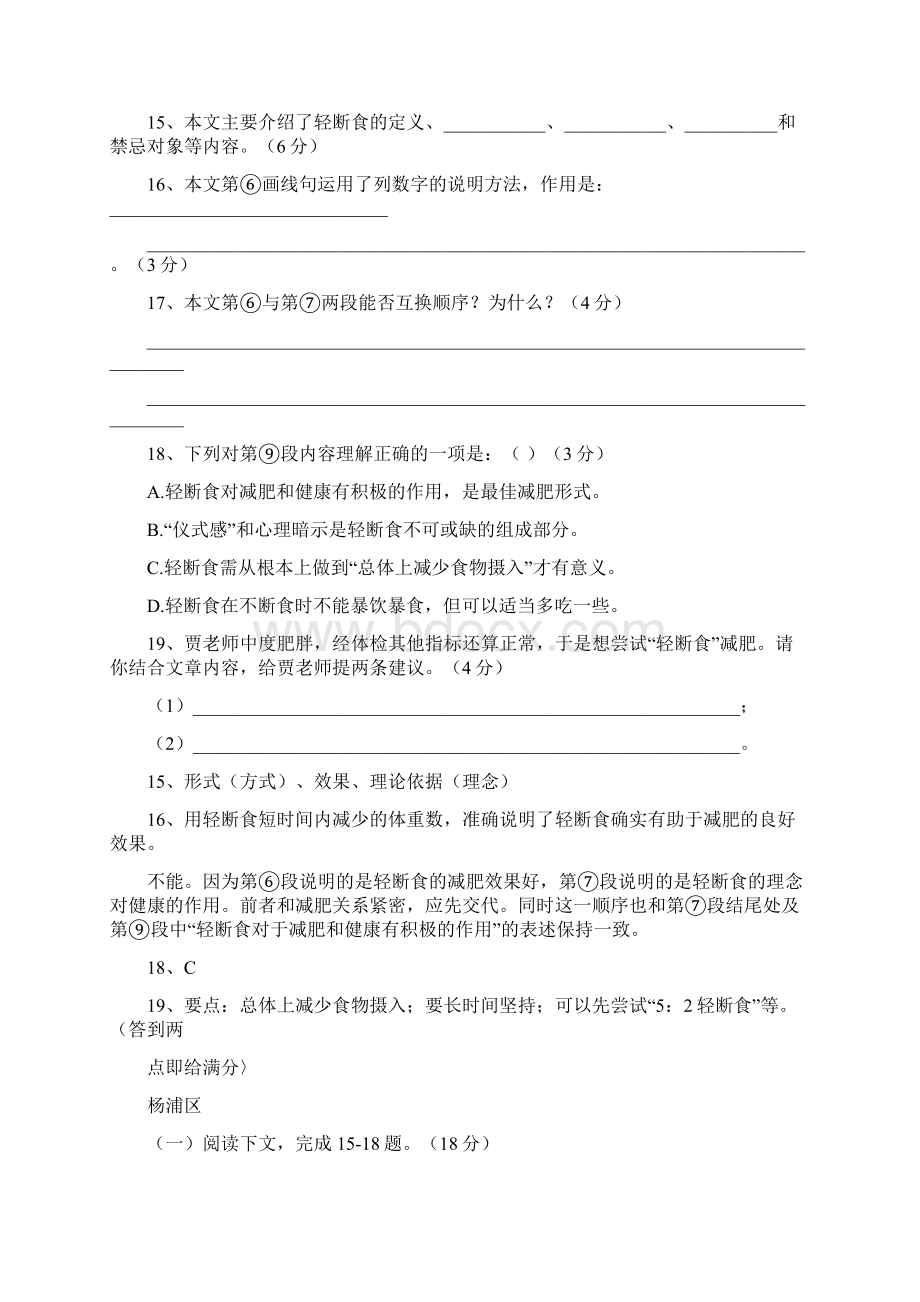 部编版上海市各区县初三一模语文说明文汇编.docx_第2页