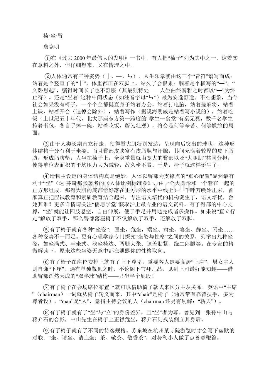 部编版上海市各区县初三一模语文说明文汇编.docx_第3页