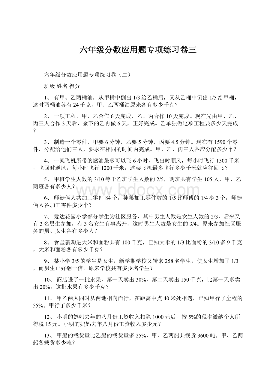 六年级分数应用题专项练习卷三.docx_第1页