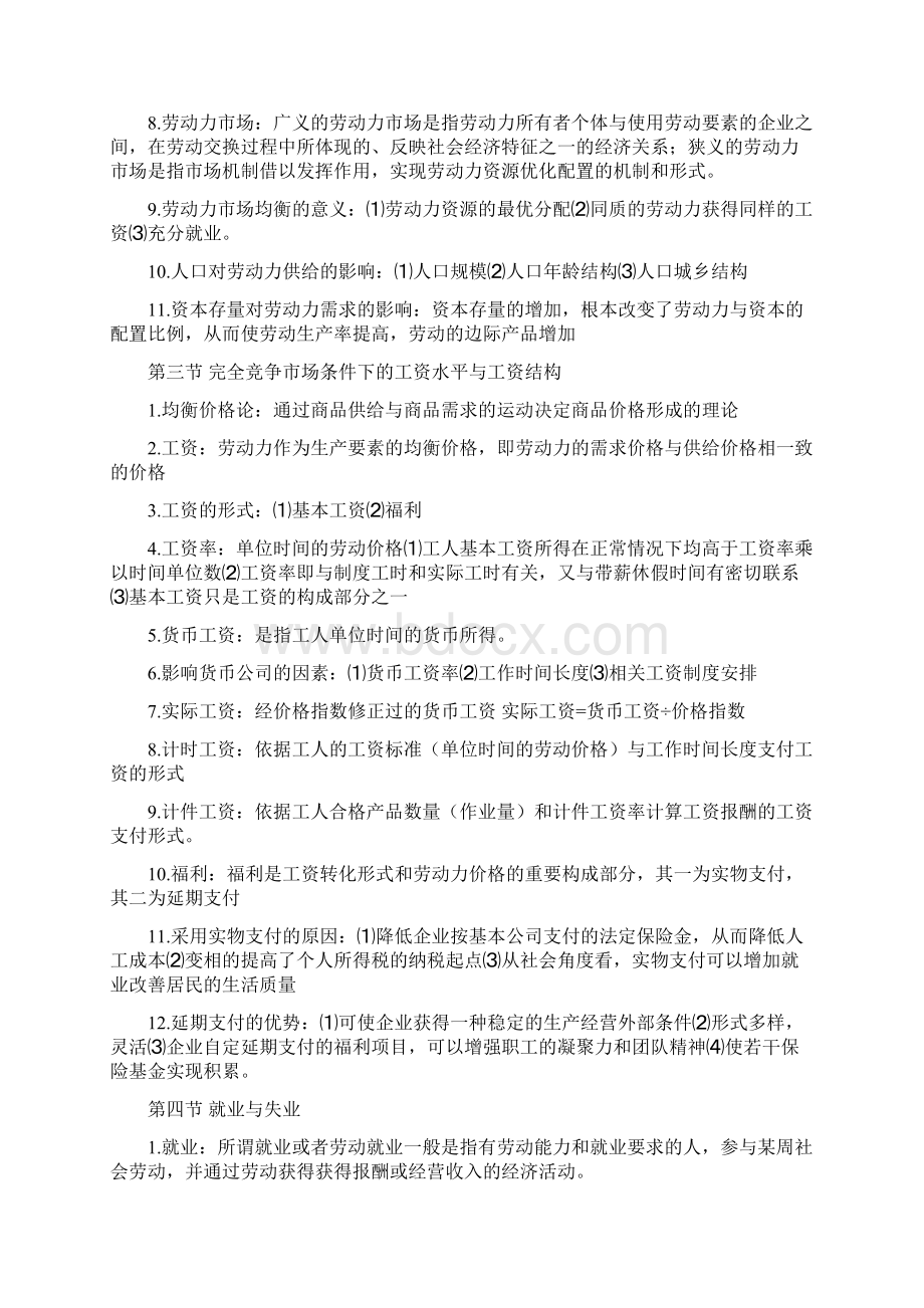 人力资源管理师三级考试重点复习资料调整.docx_第2页