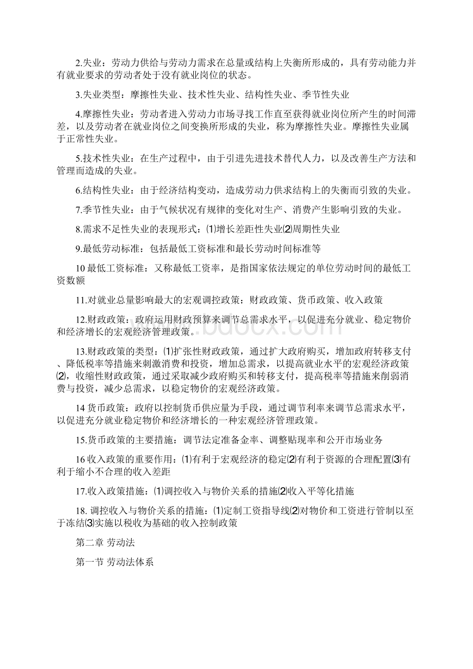 人力资源管理师三级考试重点复习资料调整.docx_第3页