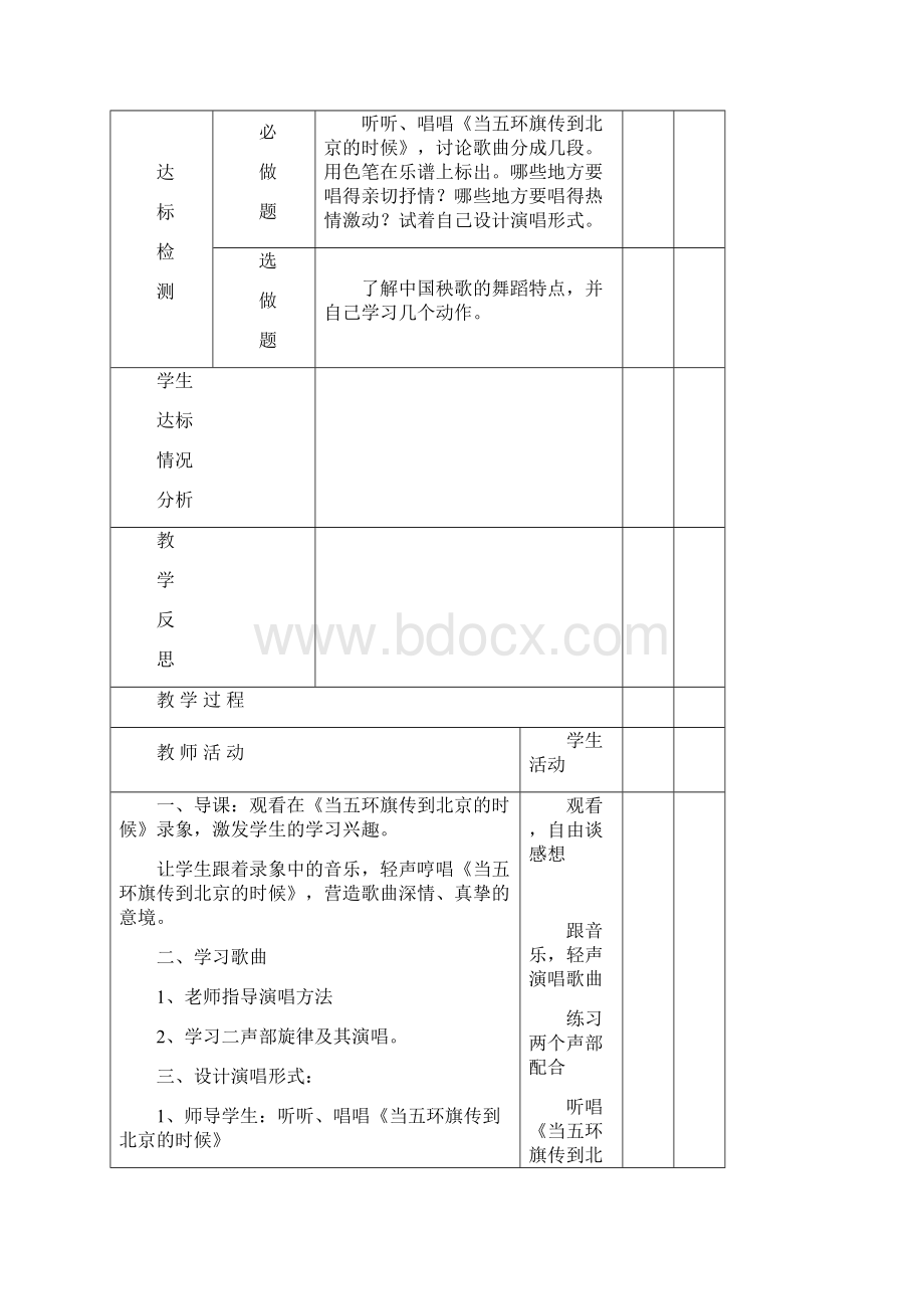 六年级音乐上册新教案印Word文件下载.docx_第2页