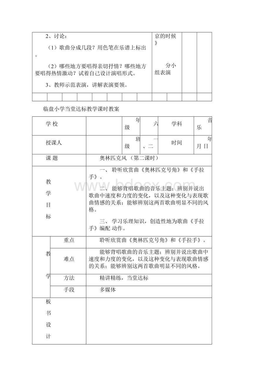 六年级音乐上册新教案印Word文件下载.docx_第3页