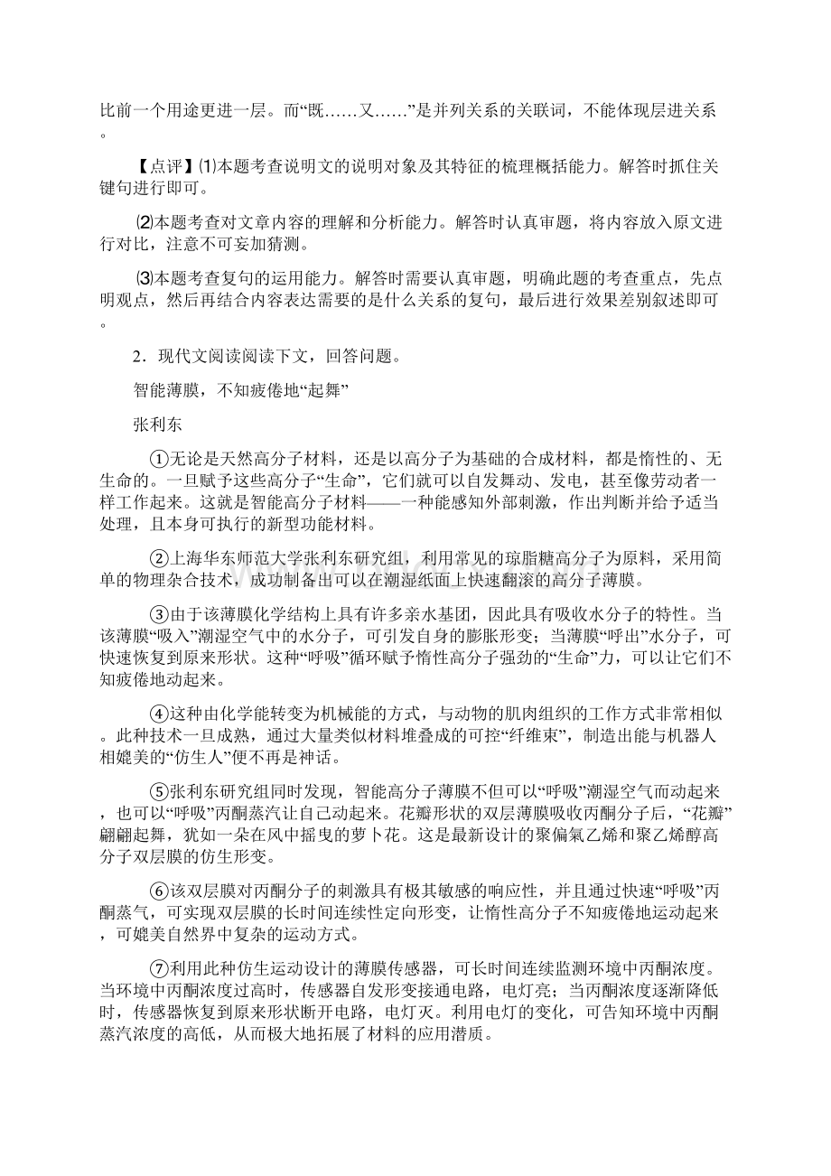 大连九年级初中语文阅读题强化训练含答案Word文档下载推荐.docx_第3页