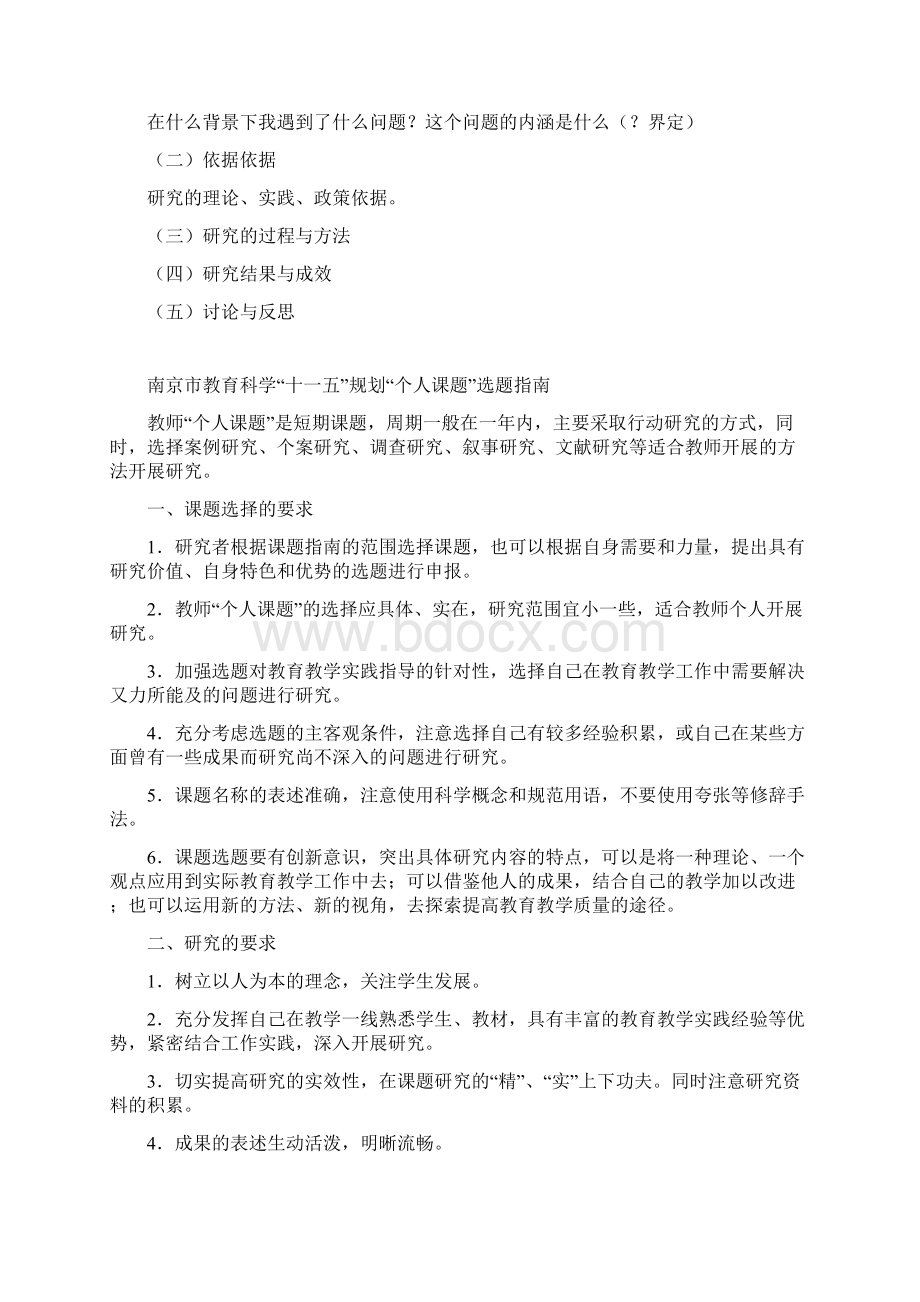 婺城区小课题研究方法参考资料.docx_第2页