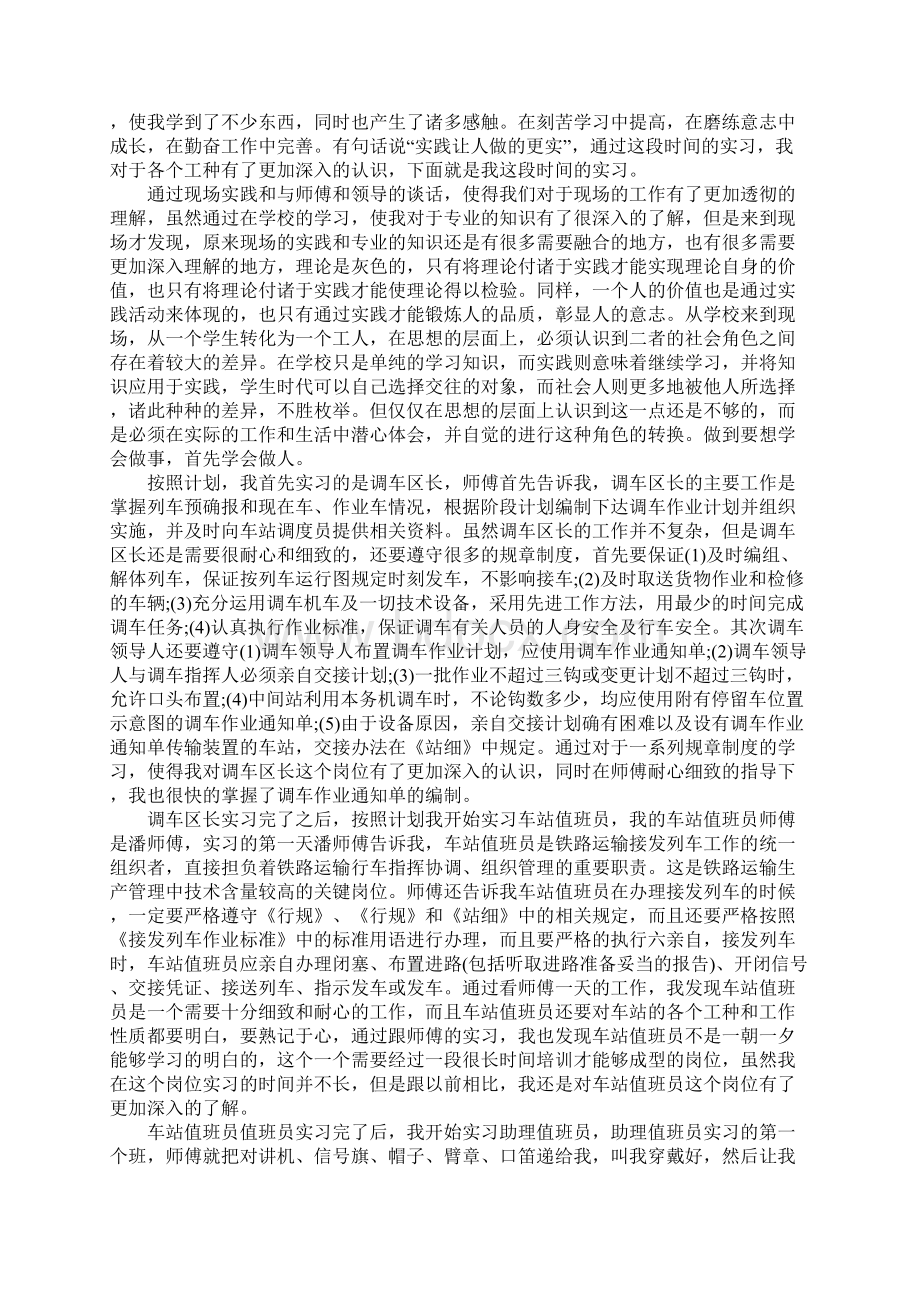 暑假实践报告铁路局.docx_第2页