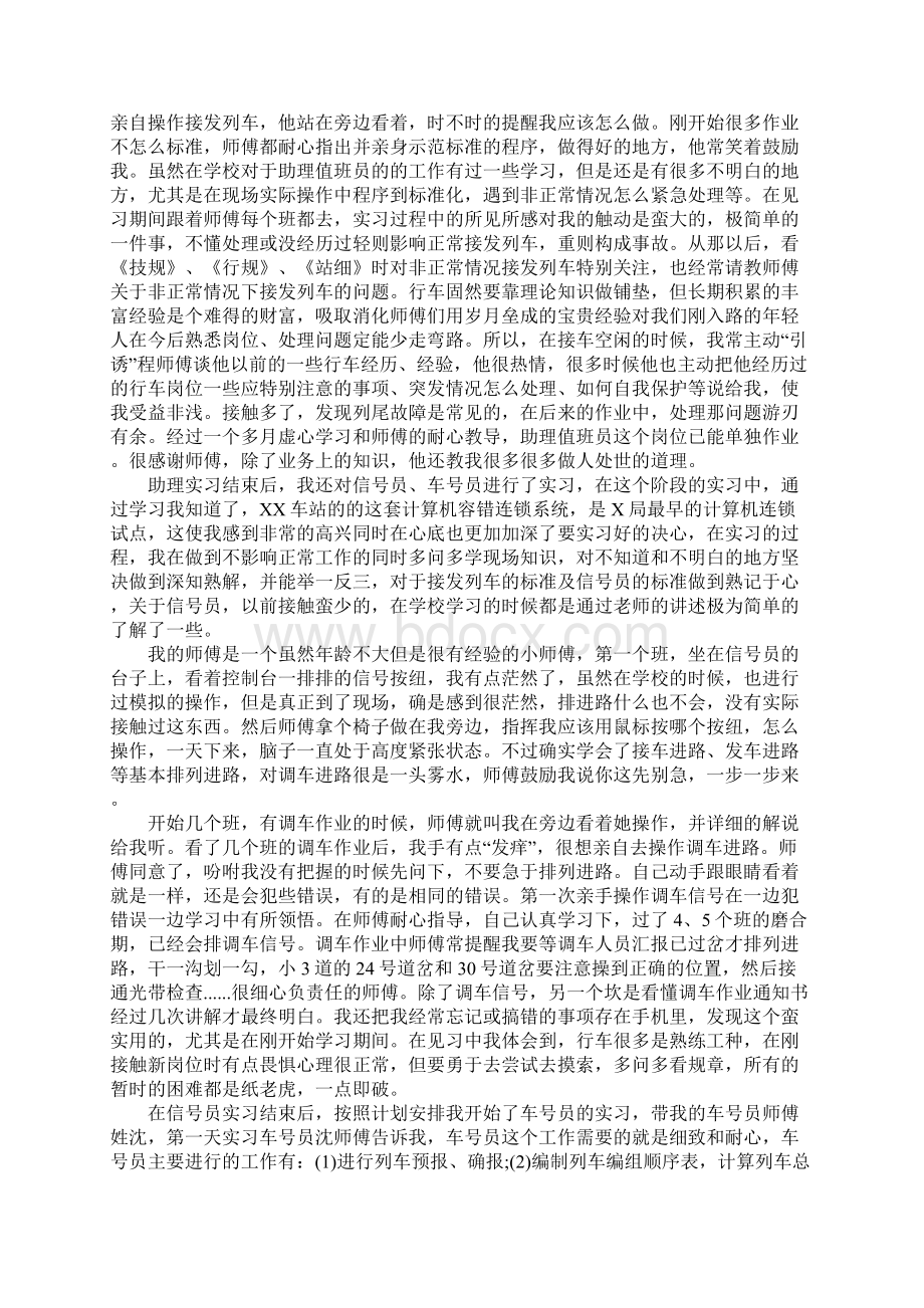 暑假实践报告铁路局.docx_第3页