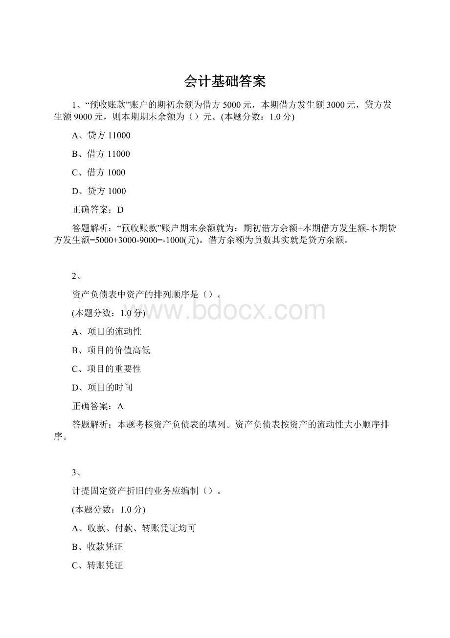 会计基础答案Word格式文档下载.docx