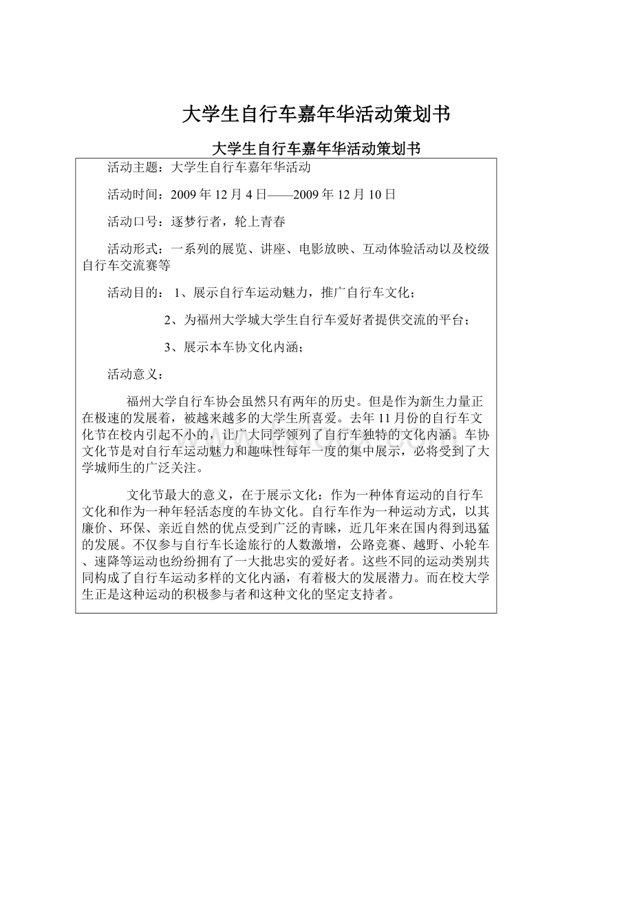 大学生自行车嘉年华活动策划书.docx