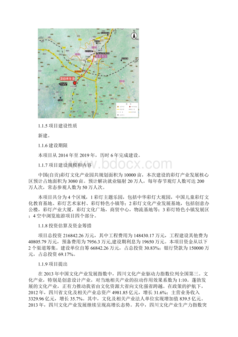 彩灯文化产业园项目建议书精品DOC.docx_第3页