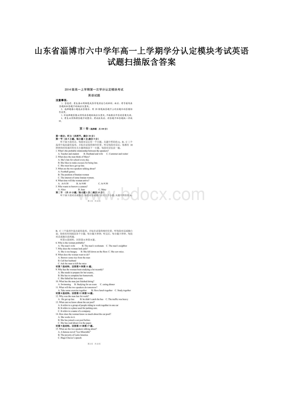 山东省淄博市六中学年高一上学期学分认定模块考试英语试题扫描版含答案Word下载.docx