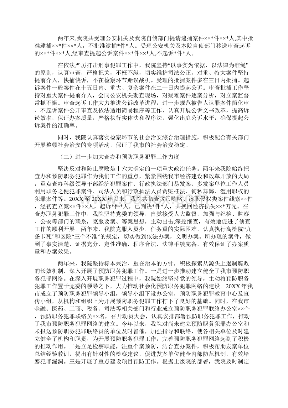 促基层建设创先进单位Word格式文档下载.docx_第3页