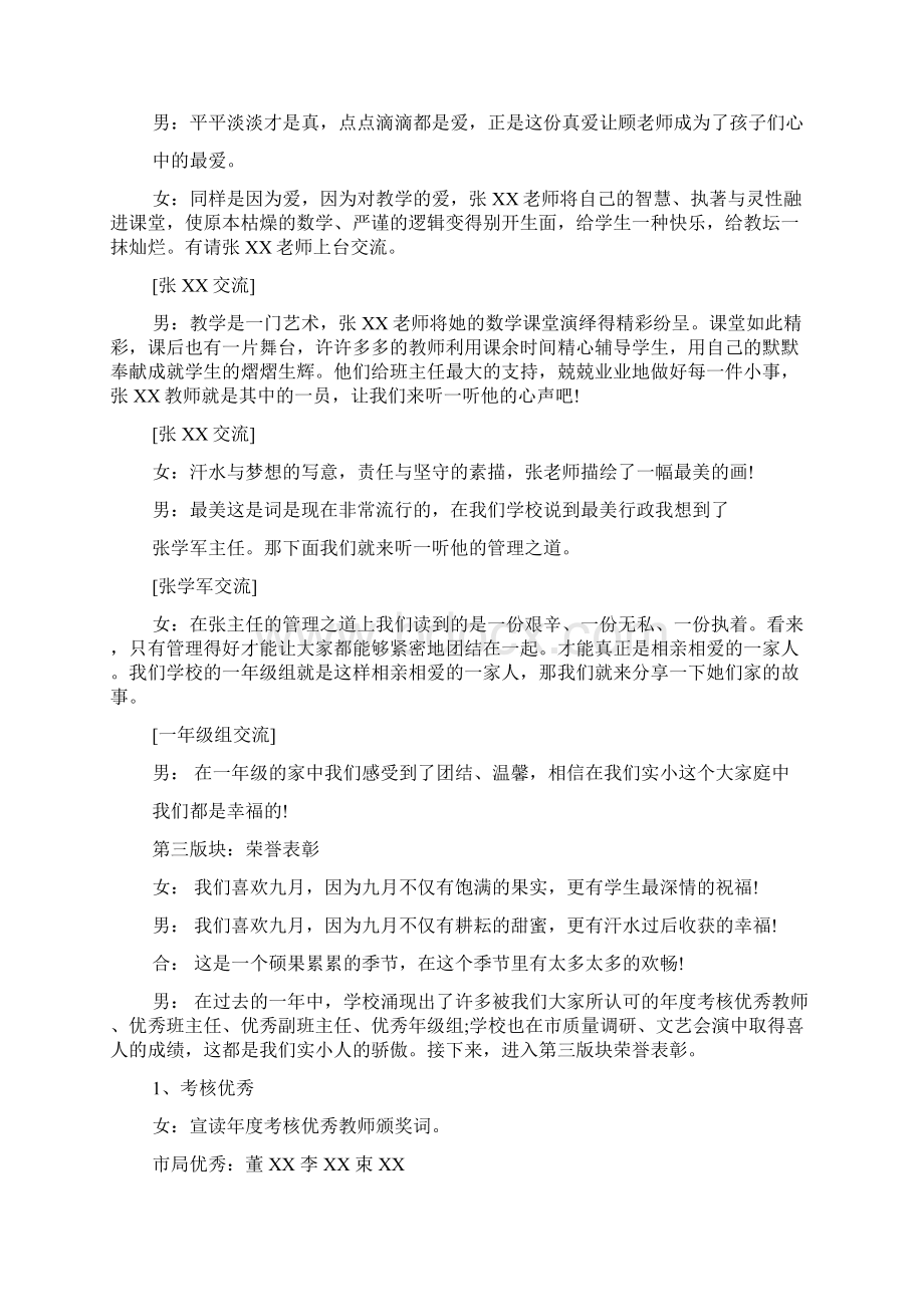 教师节表彰大会主持词精选.docx_第3页