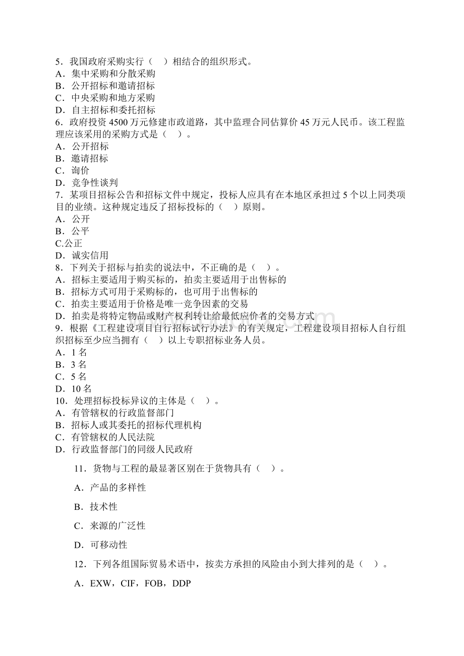 招标考试《专业实务》真题与答案Word文档下载推荐.docx_第2页