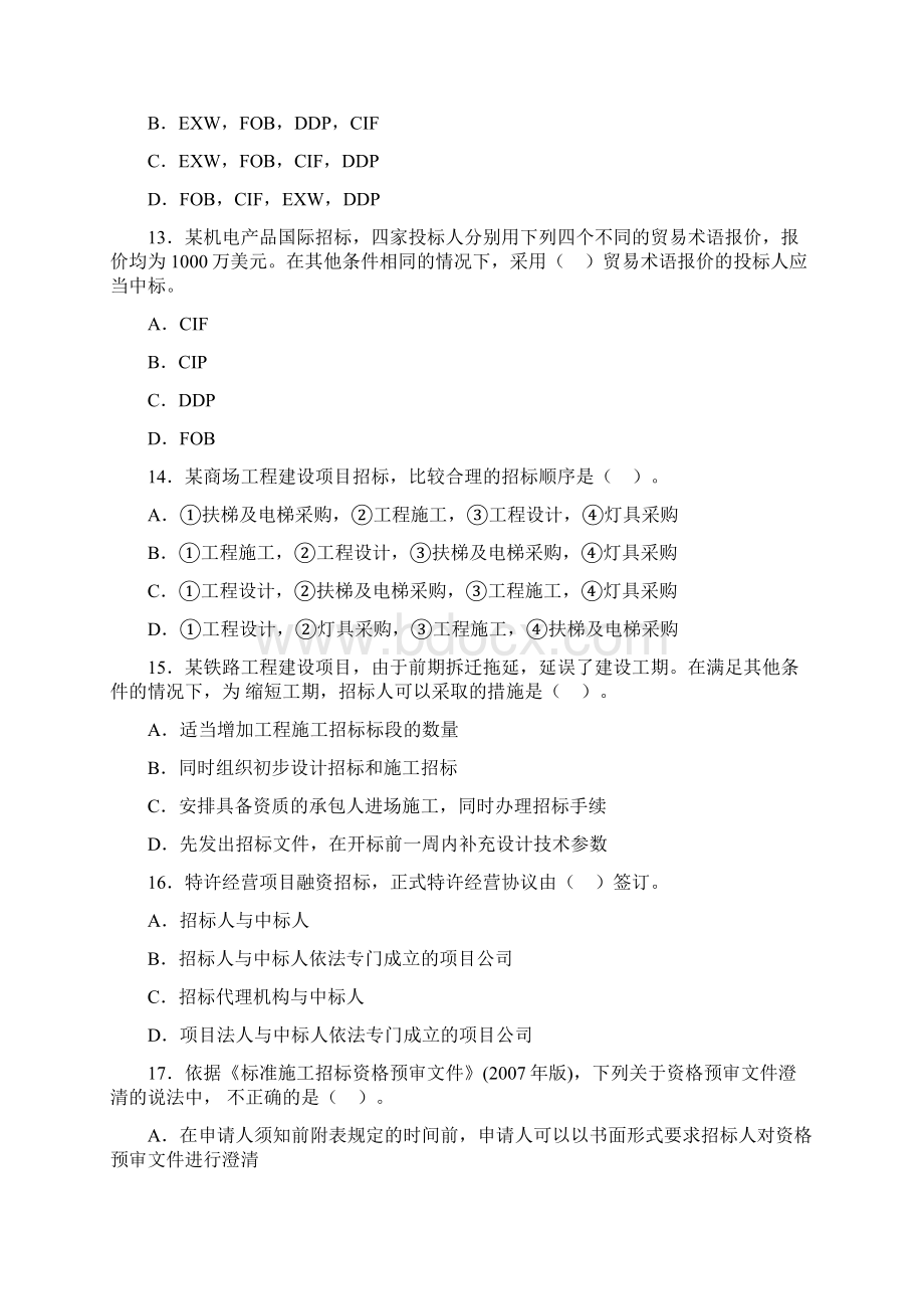 招标考试《专业实务》真题与答案Word文档下载推荐.docx_第3页