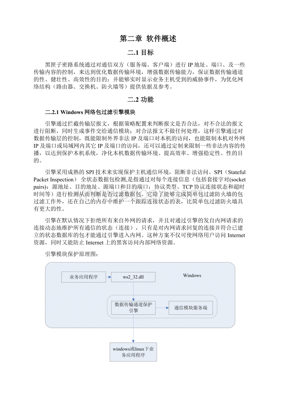 黑匣子密路系统用户使用手册.docx_第3页