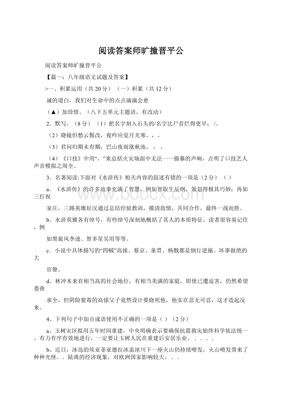 阅读答案师旷撞晋平公Word文件下载.docx