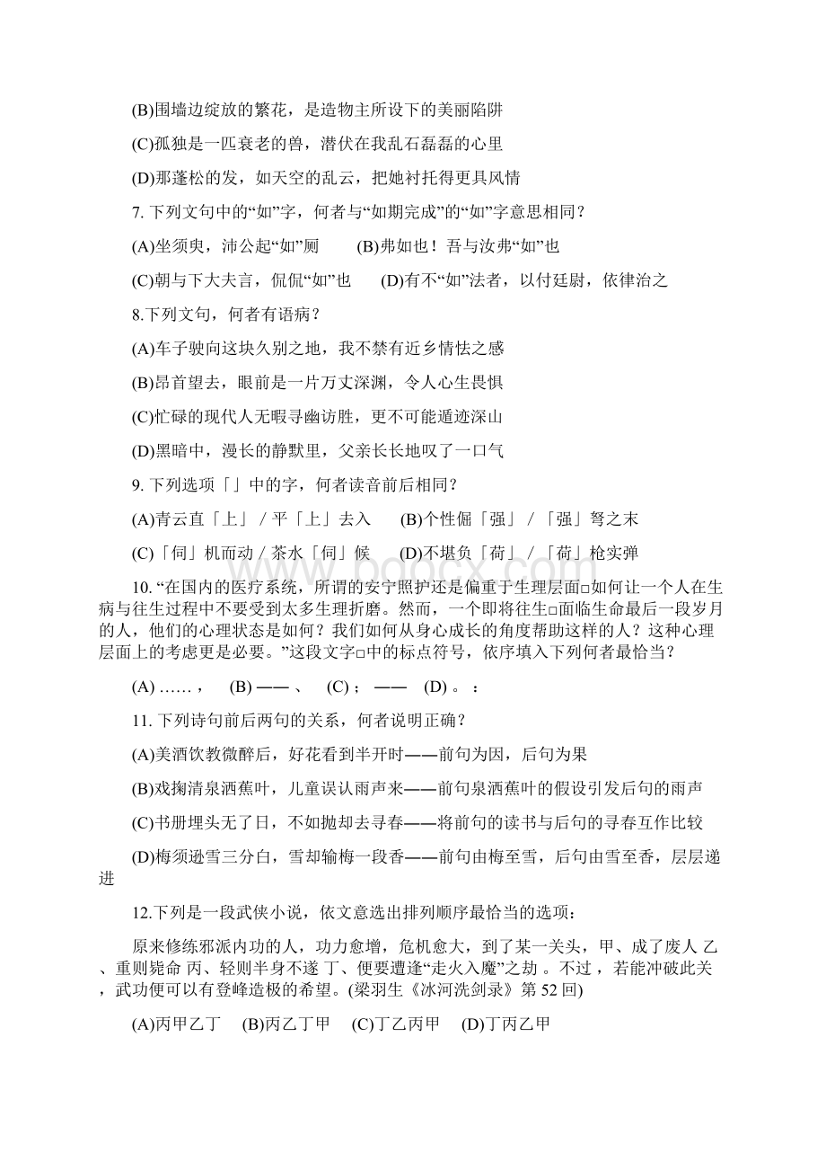 推荐学习江苏省常州一中学年高一语文月考试题.docx_第2页