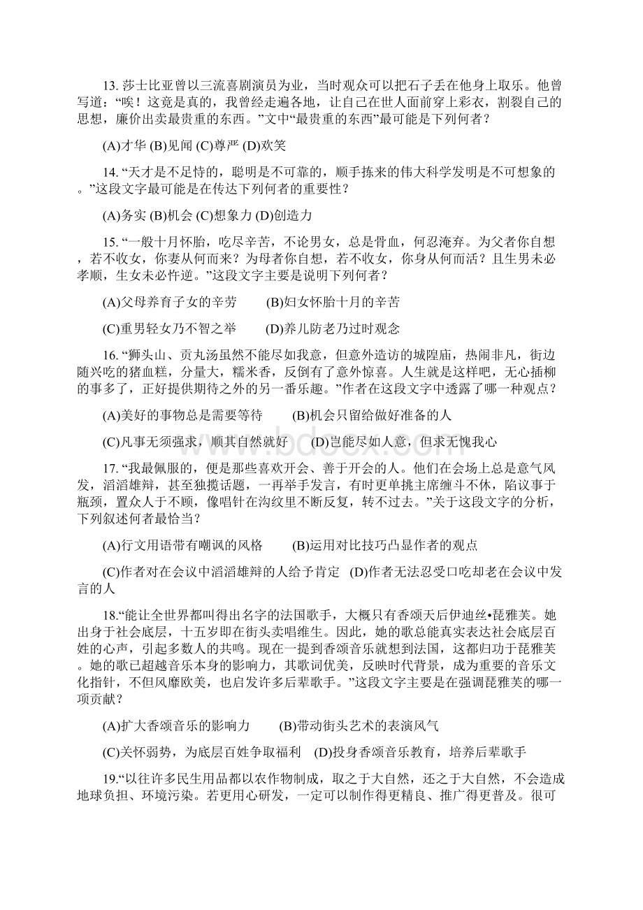 推荐学习江苏省常州一中学年高一语文月考试题.docx_第3页