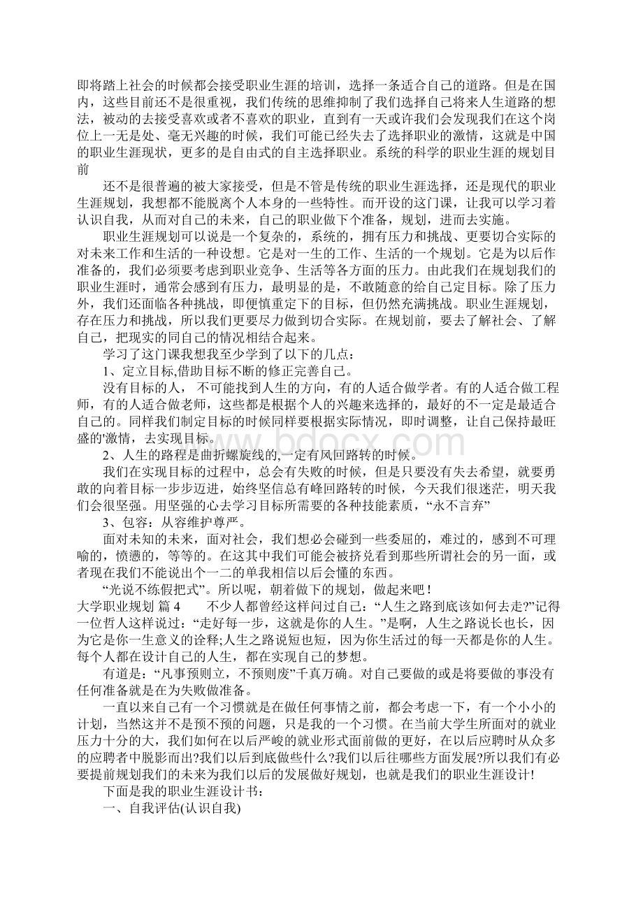 大学职业规划5.docx_第3页