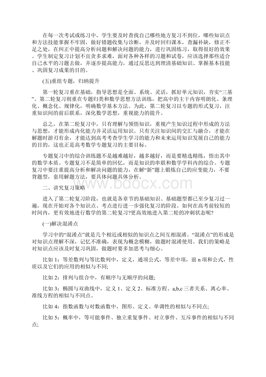 高考数学第二轮复习指南多做典型题 善归纳总结精品教育doc.docx_第2页