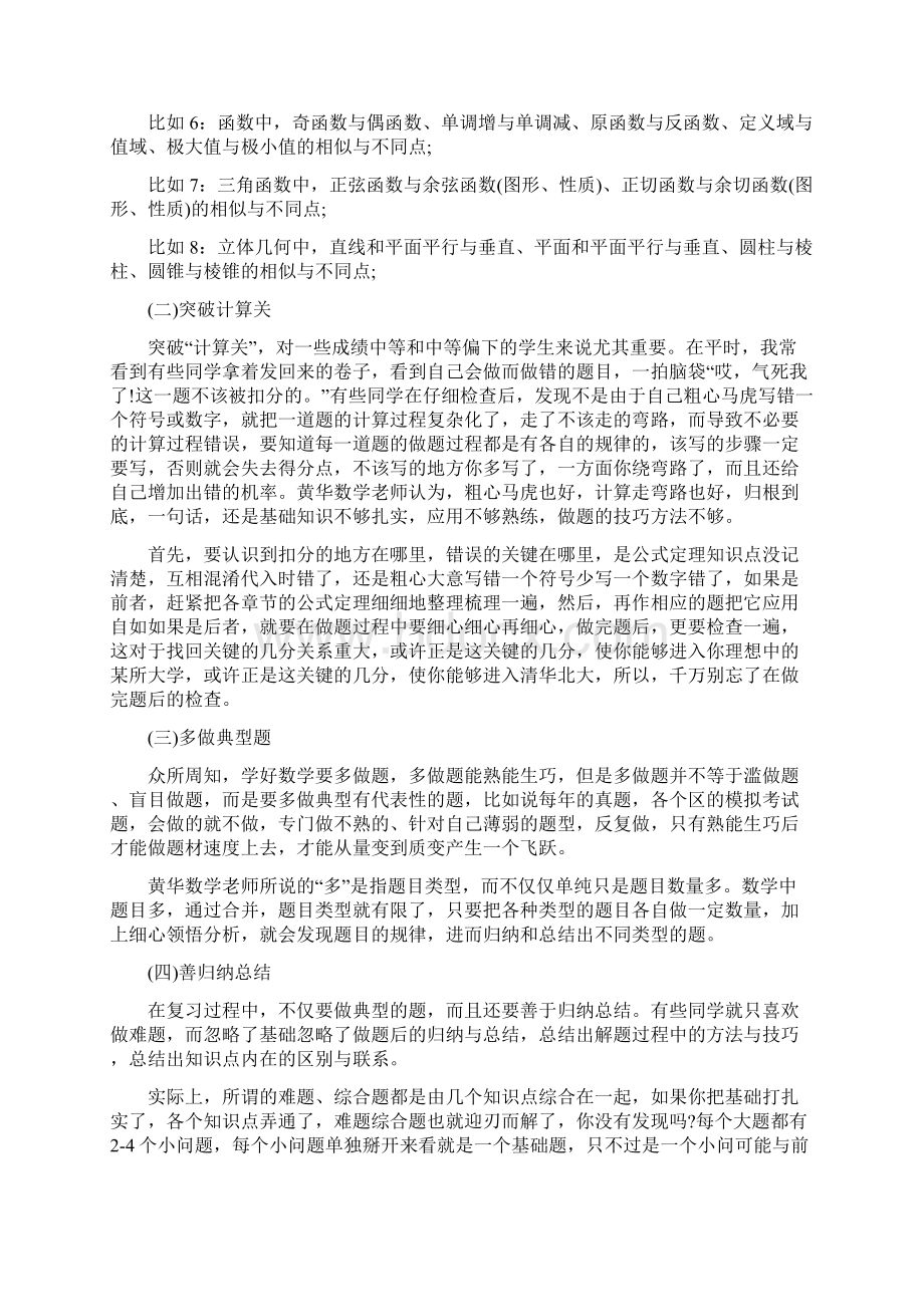 高考数学第二轮复习指南多做典型题 善归纳总结精品教育doc.docx_第3页