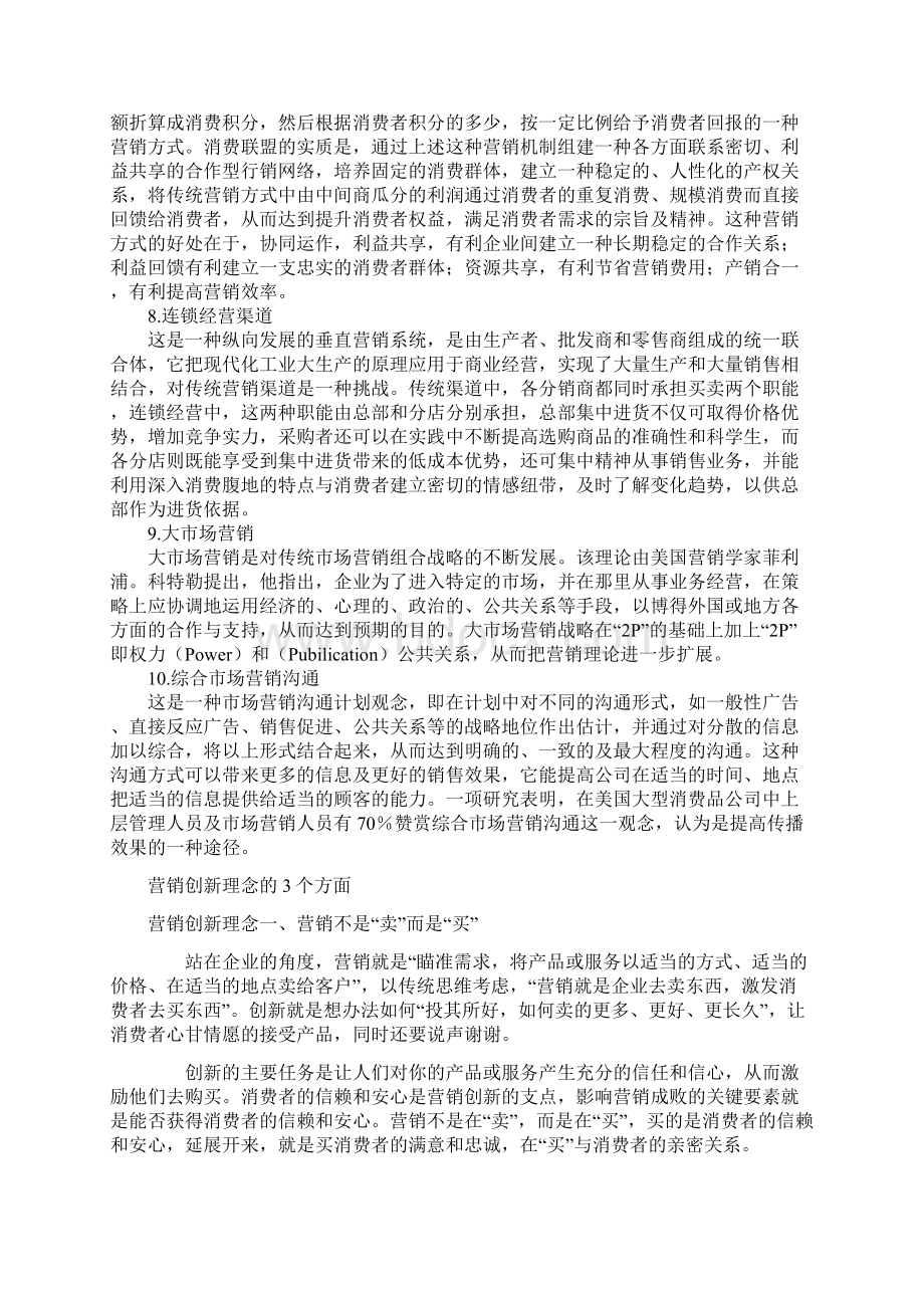 服务营销创新相关资料Word格式.docx_第3页