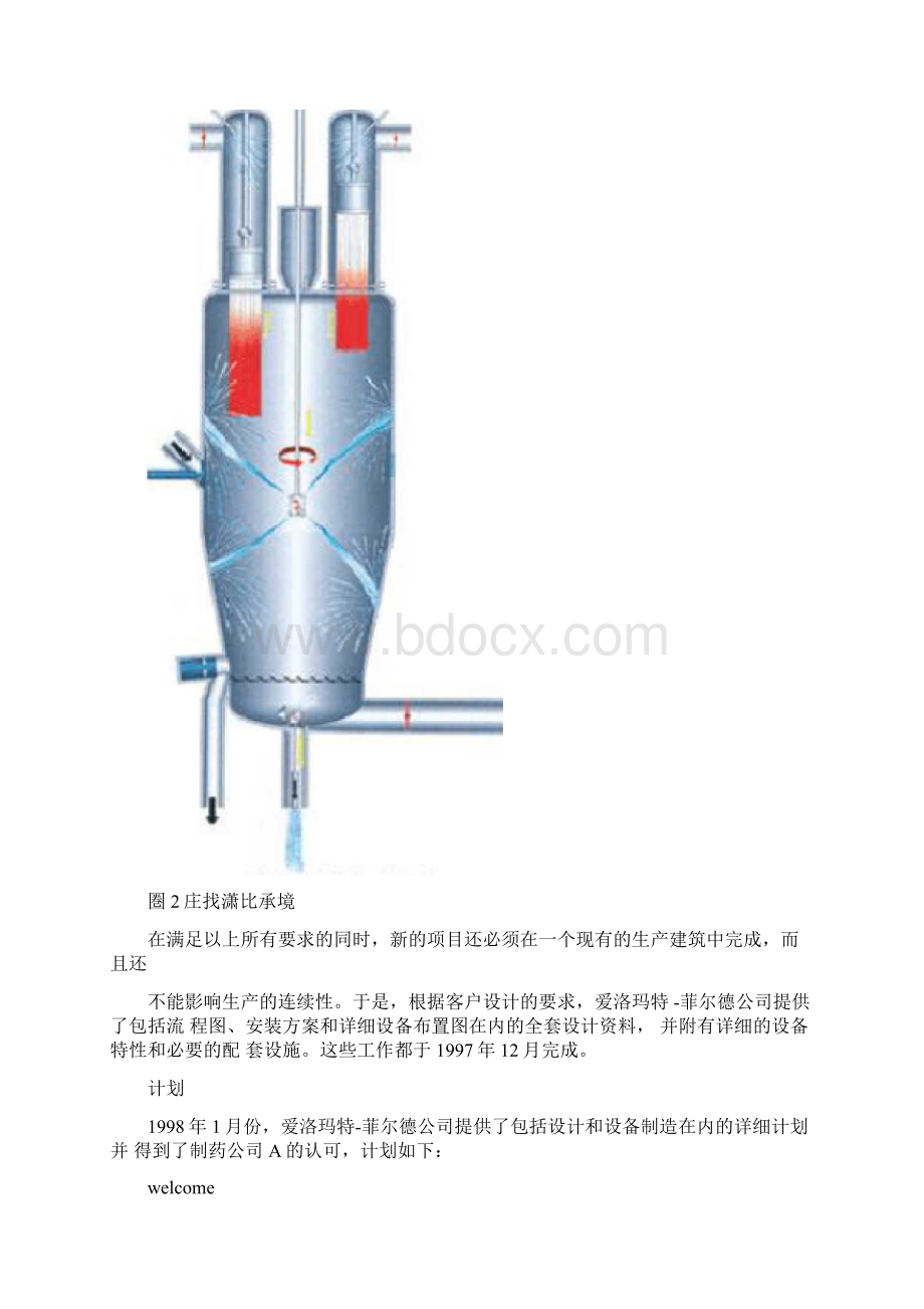 制粒系统的新技术.docx_第3页