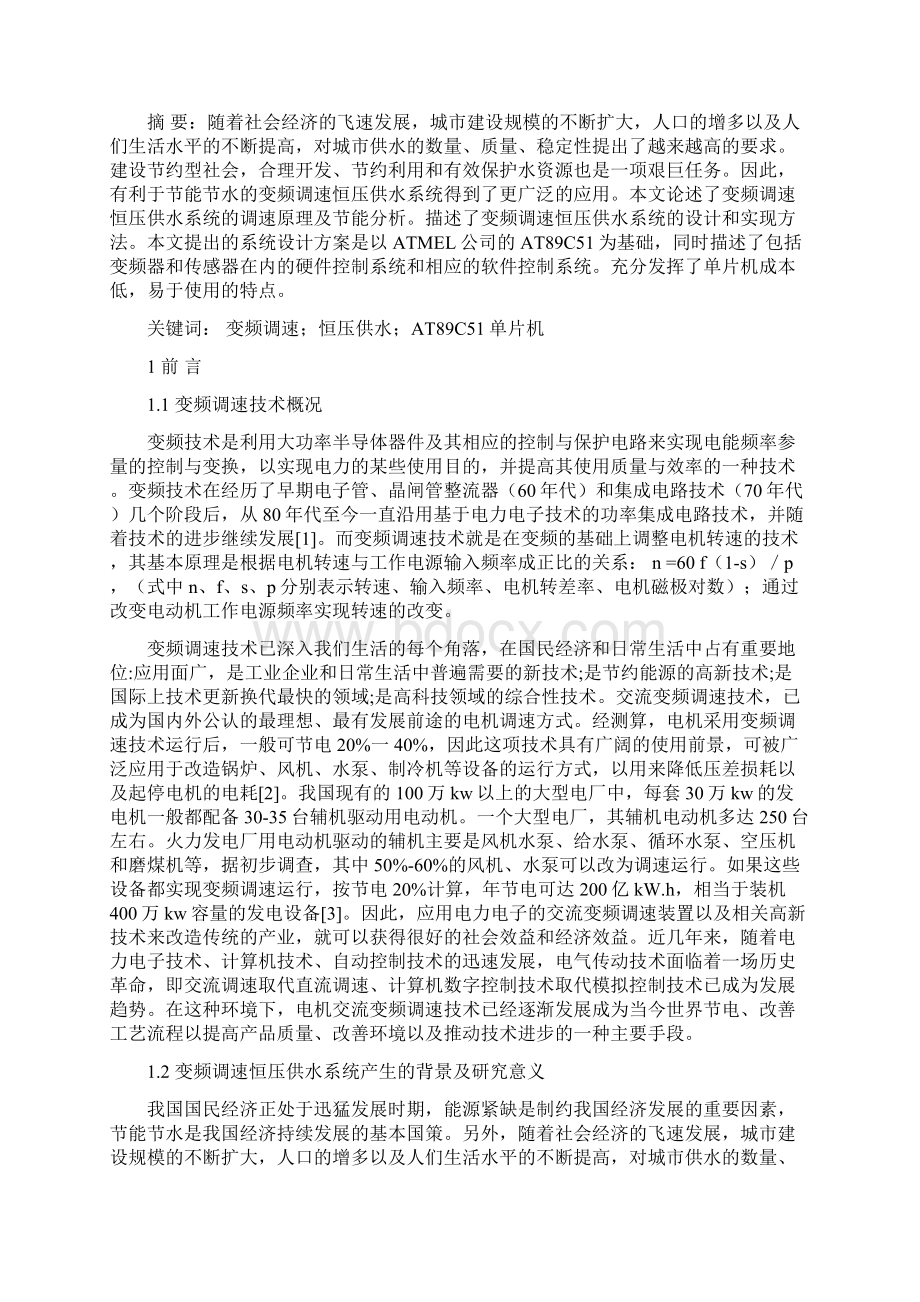 大学毕业设计变频调速恒压供水系统的设计单片机.docx_第3页