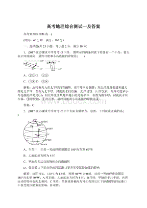 高考地理综合测试一及答案.docx