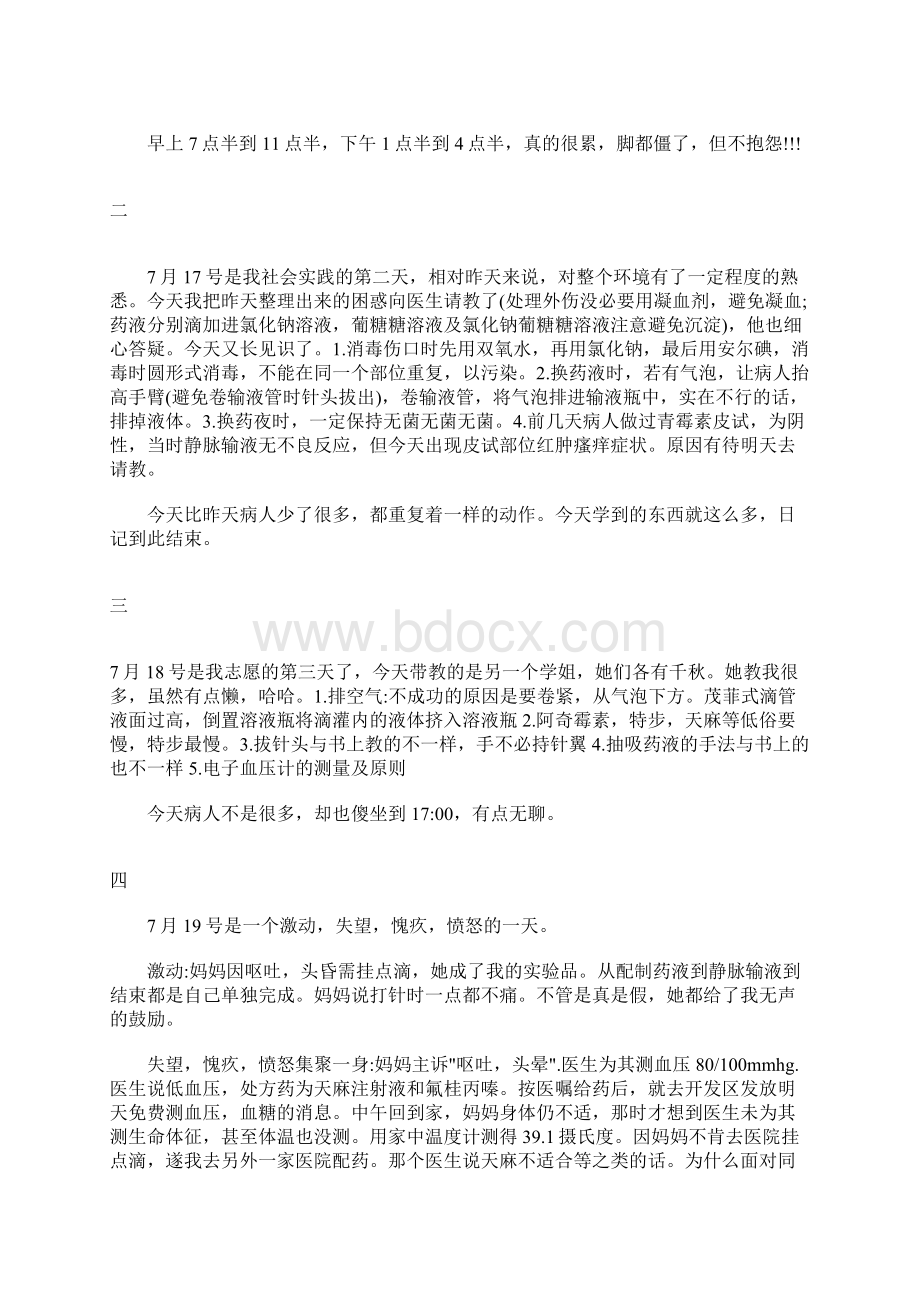 社区医院见习日志暑期社会实践日记.docx_第3页