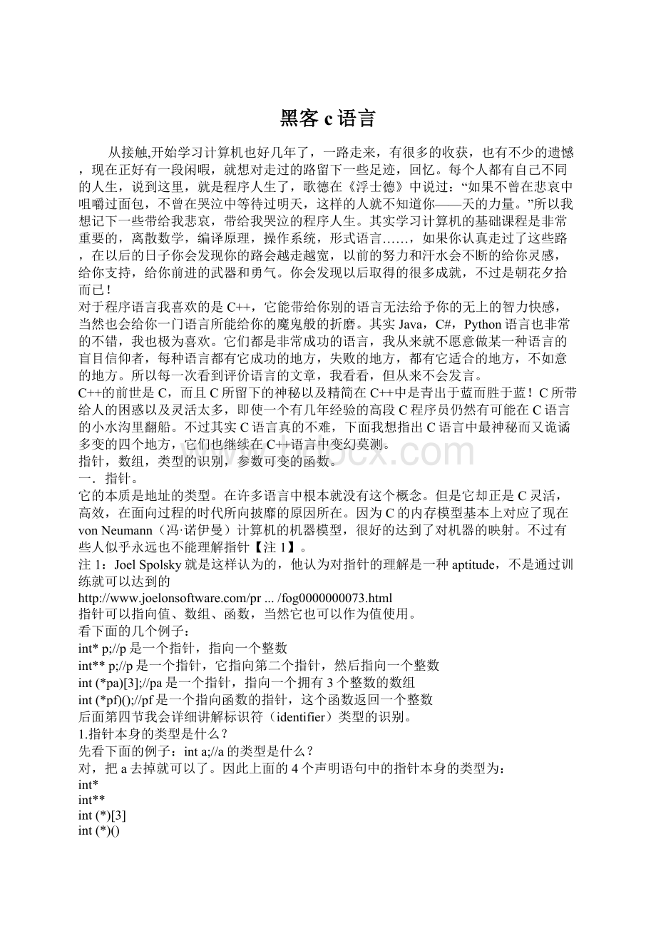 黑客c语言.docx_第1页