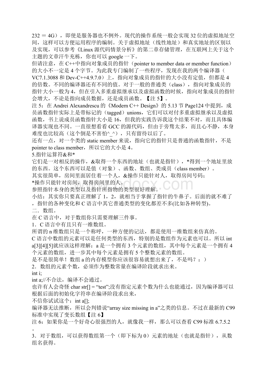 黑客c语言.docx_第3页